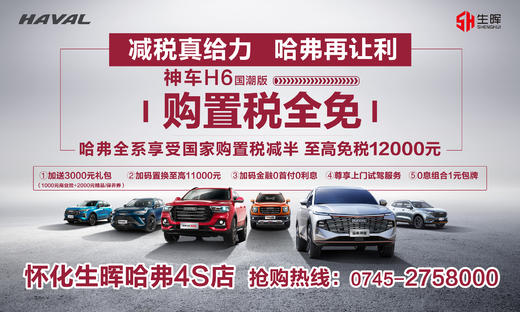 怀化生晖哈弗4S店（展示券） 商品图2