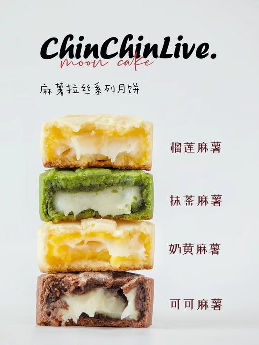 麻薯拉丝月饼 商品图1