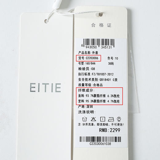 EITIE爱特爱秋季新款气质通勤显瘦盘扣装饰白色休闲西装外套C2203006 商品图5