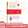 男人说的，女人听的 商品缩略图0