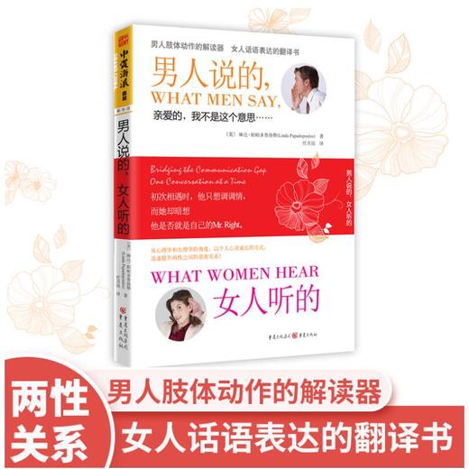 男人说的，女人听的 商品图0