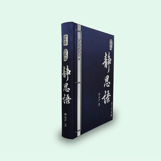 《典藏版静思语》（再版） 商品图2