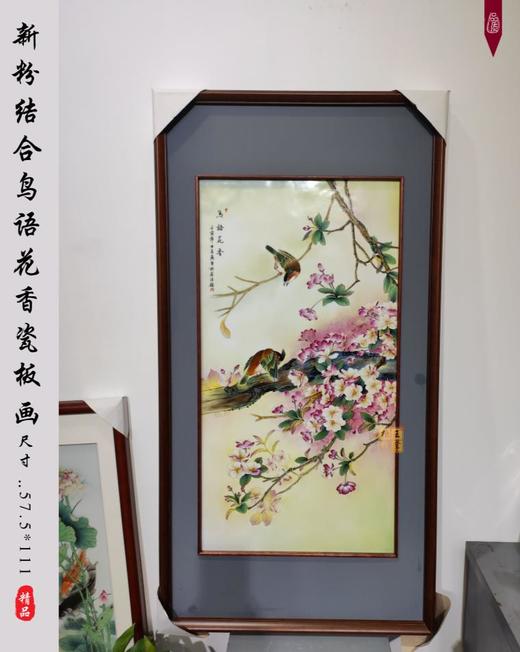 新粉结合鸟语花香瓷板画 商品图0
