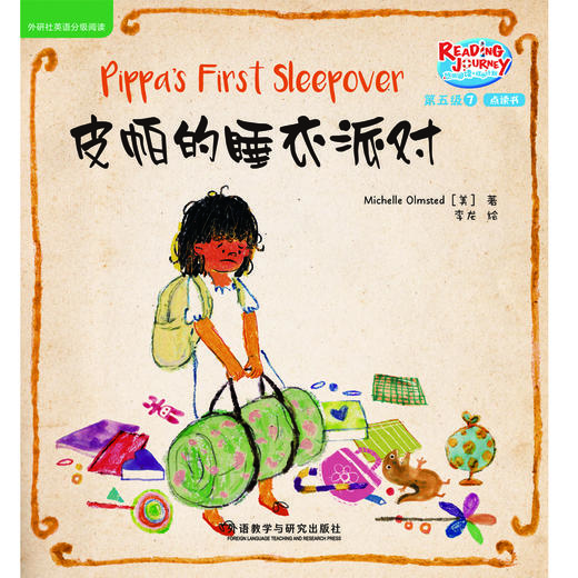 悠游阅读.成长计划(第五级)(7)(点读书) 商品图4