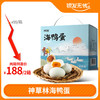 【第二箱立减18元】广西北海红树林海鸭蛋 开袋即食  30枚装 商品缩略图0