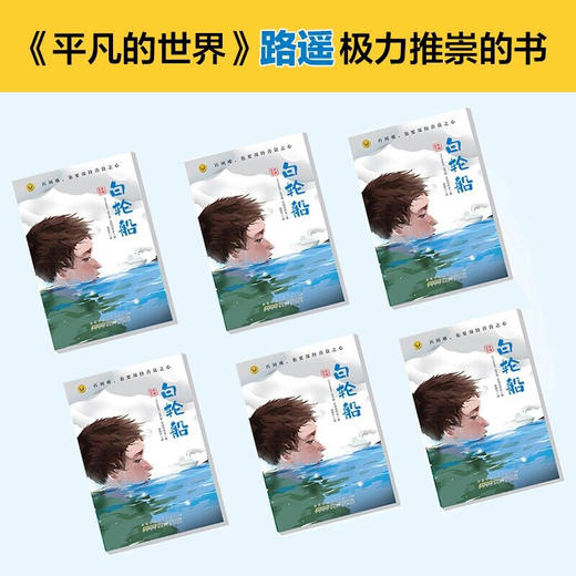 白轮船 11-14岁 钦吉斯 艾特玛托夫 著 儿童文学 商品图1