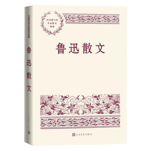 鲁迅散文 鲁迅 著 文学 商品图1