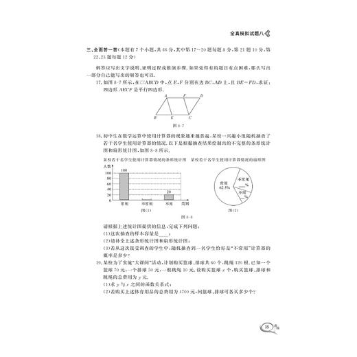 新编初中数学提高班（全真模拟)/马茂年/浙江大学出版社 商品图3