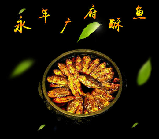 YP明行永年酥鱼【250g/袋*10袋】 商品图0