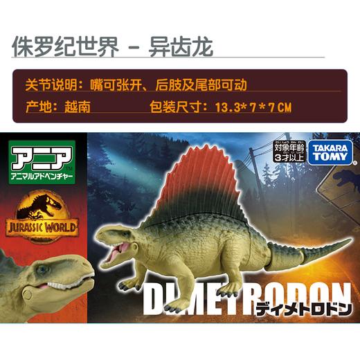安利亚-194538    侏罗纪世界 异齿龙 商品图1