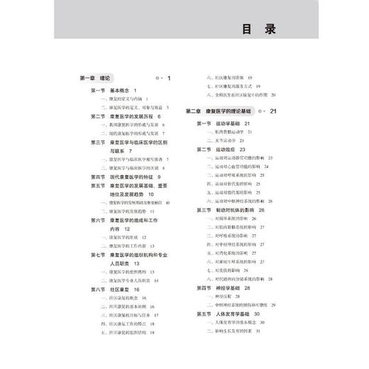 康复医学 第3版 商品图1