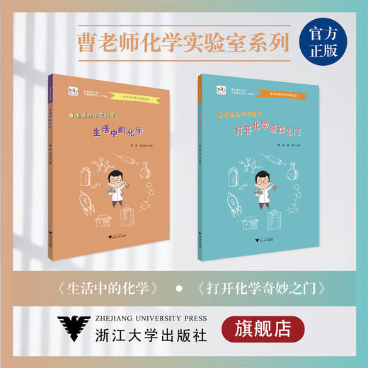 曹老师化学实验室系列 商品图0