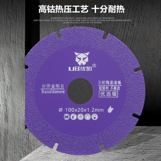 优豹钎焊金刚石锯片（紫色） 商品图3