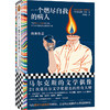 一个燃尽自我的病人 商品缩略图0