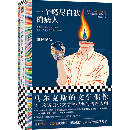 一个燃尽自我的病人 商品图0