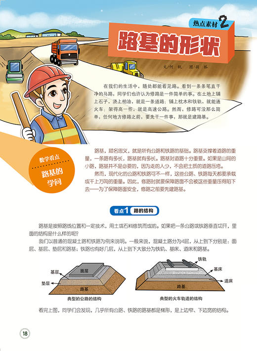 【尹建莉专属】课堂内外智慧数学小学版   小学生3/4/5/6年级数学课外辅导杂志数学知识课外书 商品图3