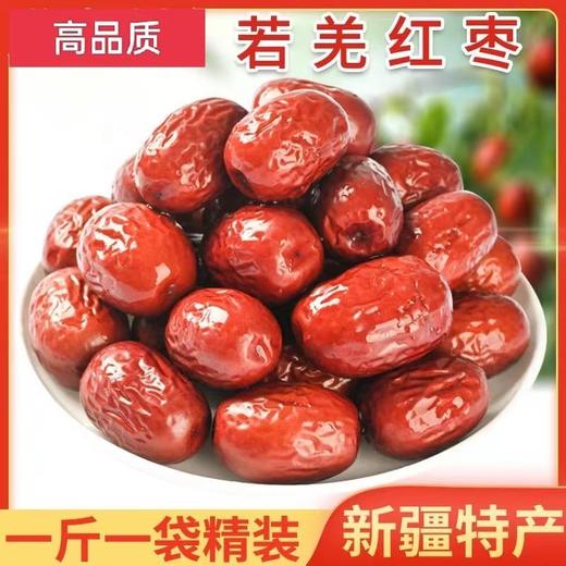 新疆红枣若羌灰枣一斤一袋精包装泡水煮粥生吃零食红枣 商品图2