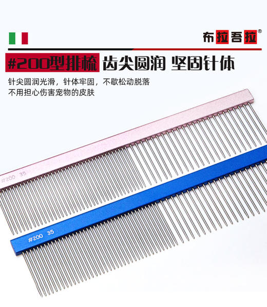 宠物铝柄排梳 #200  宽柄 意大利BRAVURAGROOM布拉吾拉 商品图3