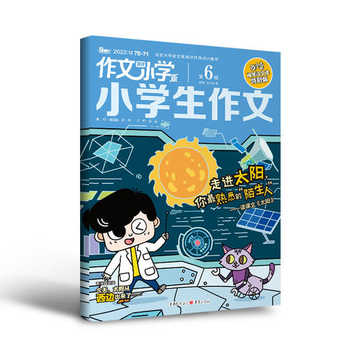 作文素材小学版杂志  3-6年级学生课外杂志 商品图1