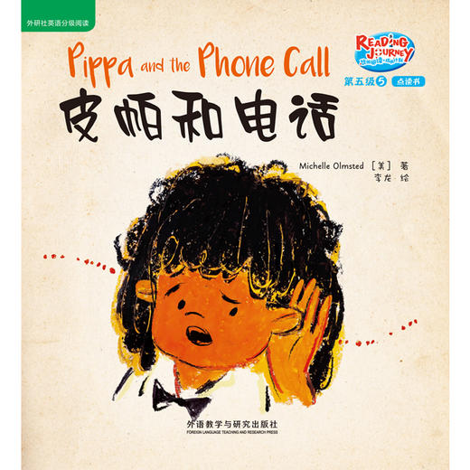 悠游阅读.成长计划(第五级)(5)(点读书) 商品图5