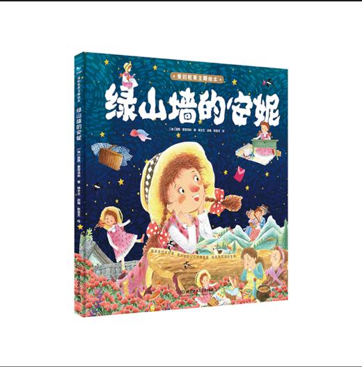 爱的教育主题绘本（5册） 商品图2