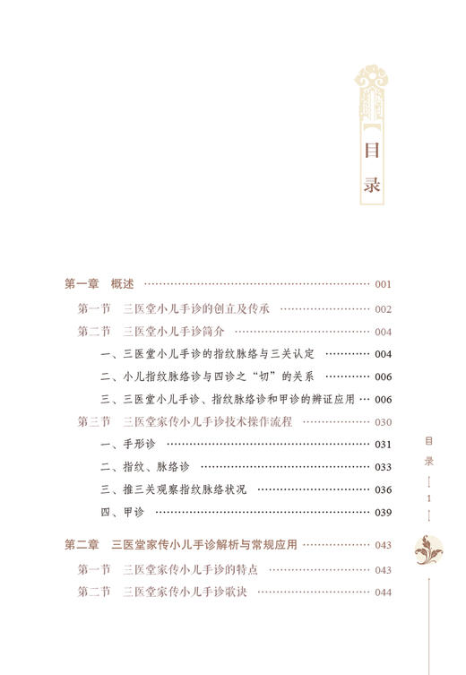三医堂家传小儿手诊 公方利 著 中医儿科学望诊 掌纹望诊 儿科辨证论治 9787513276030中国中医药出版社 商品图2
