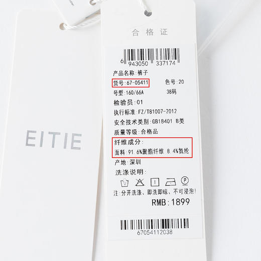EITIE爱特爱裤子6705411 商品图5
