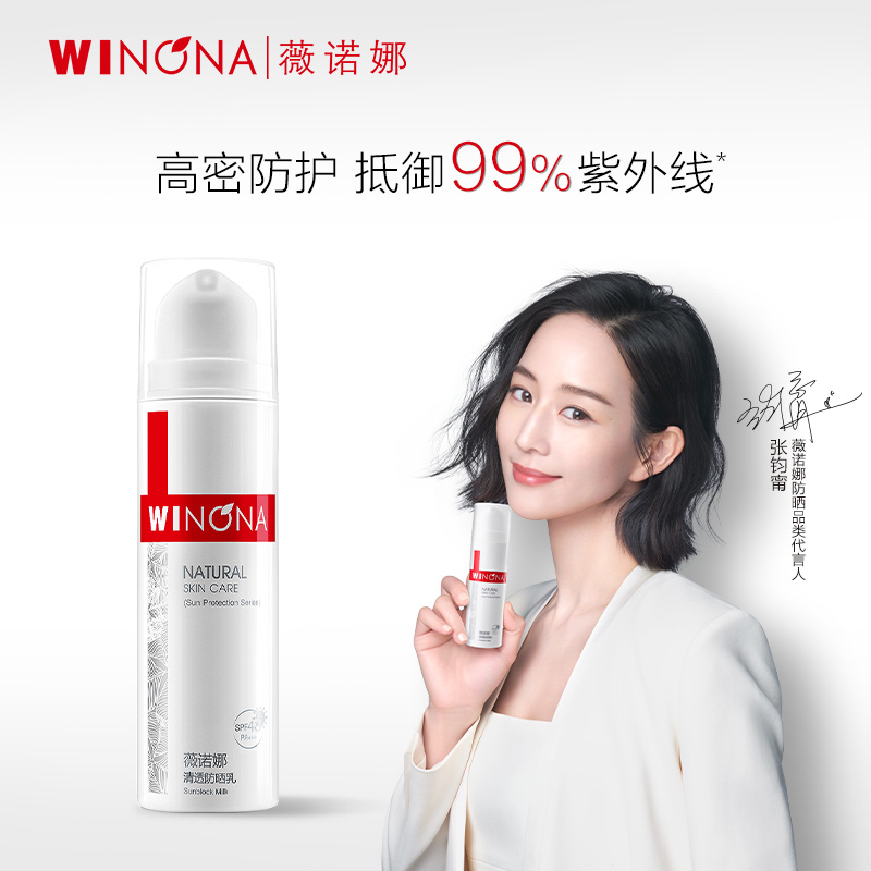 薇诺娜清透防晒乳50g SPF48PA+++ 男女高倍防晒户外防紫外线敏感肌肤
