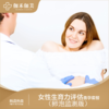 女性生育力评估套餐（卵泡监测版） 商品缩略图0