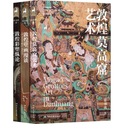 敦煌三书(全3册) 商品图0