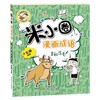 (仓发) 米小圈漫画成语（第二辑）：多如牛毛/1/北猫/9787572803185 商品缩略图0