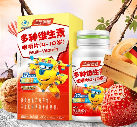 【效期25年11月】汤臣倍健免疫力多种维生素咀嚼片4-10岁儿童型vc增强60片 商品图6