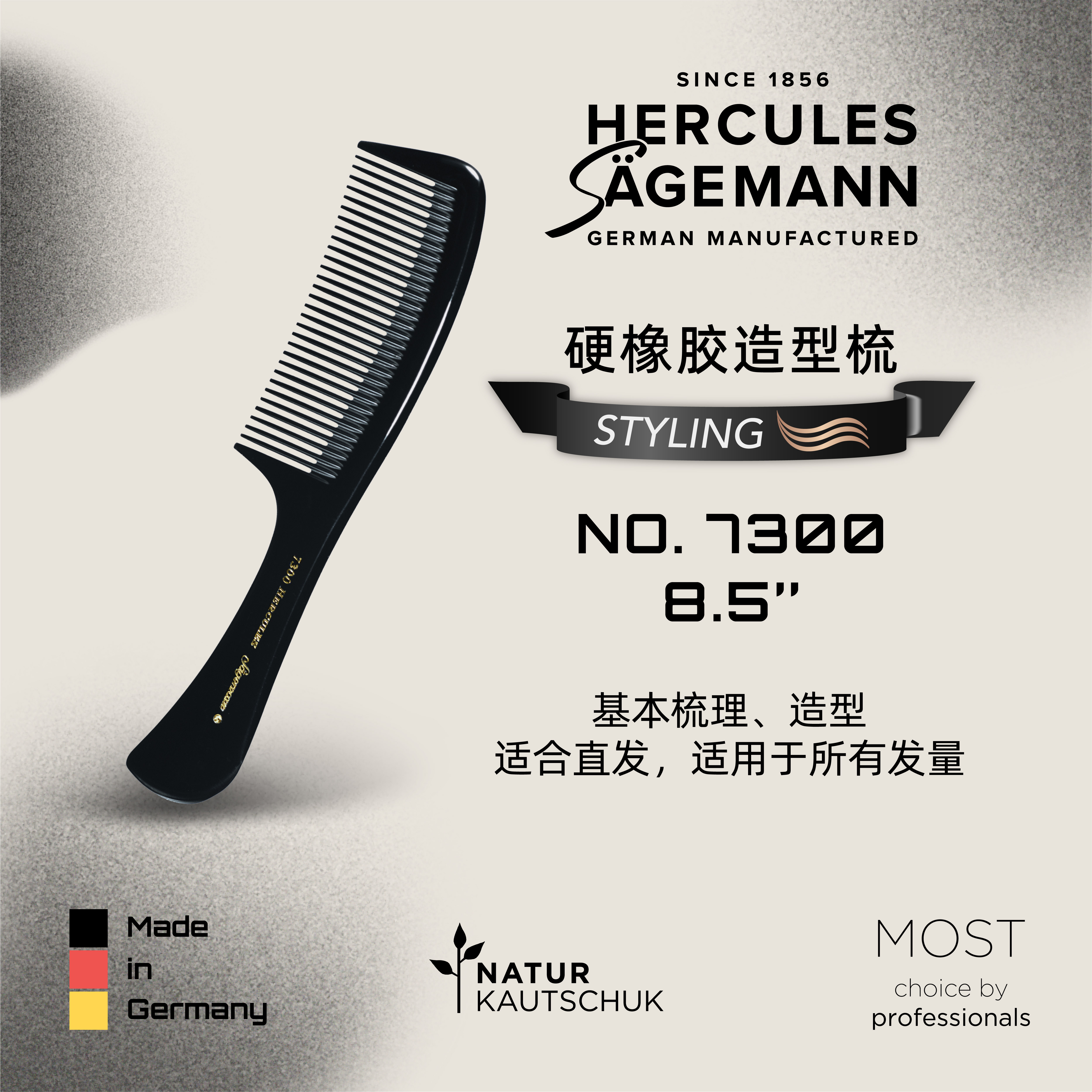 No. 7300·8.5英寸 轻盈手柄工具梳