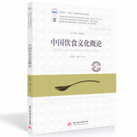 中国饮食文化概论 商品图0