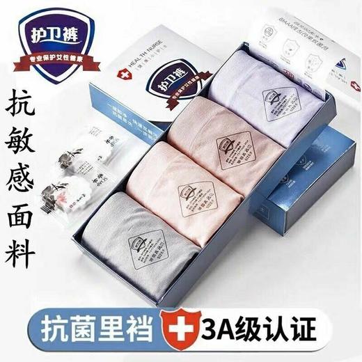 黛唯梵【懂你的敏感，更懂你的小烦恼】4件装护卫裤，石墨烯内裤女，纳米杀jun透气清凉高弹提臀中腰三角裤 商品图6