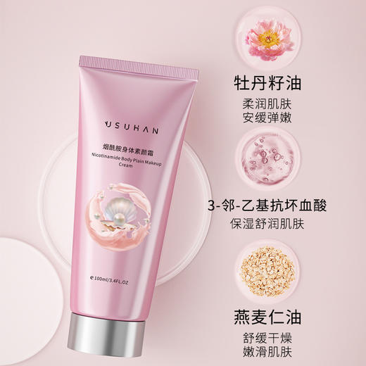 【活色生香玫瑰少女 ，不为人知的伪体香】身体素颜霜烟酰胺，全身可用提亮，遮瑕不假白，懒人素颜霜不油腻身体乳 商品图2