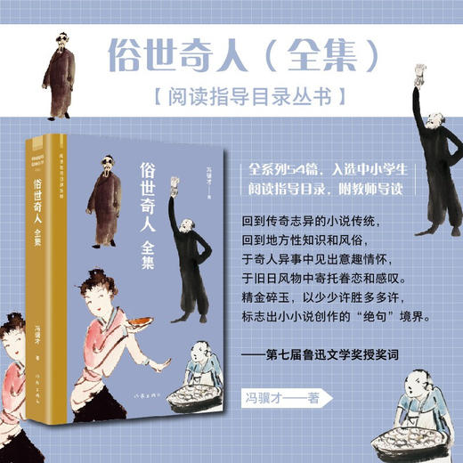 俗世奇人 全集 冯骥才 著 作品集 商品图1