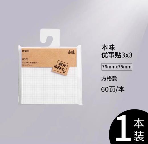 晨光便利贴 商品图1