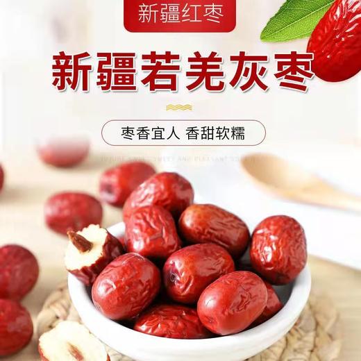 新疆红枣若羌灰枣一斤一袋精包装泡水煮粥生吃零食红枣 商品图3