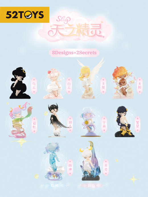 【52TOYS】Sleep天之精灵系列盲盒潮玩手办心意礼物可爱 商品图1