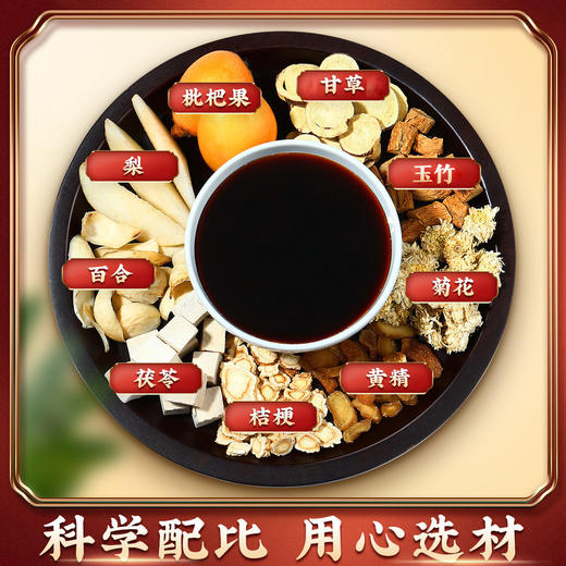 【家家必备 百年汉方】北京同仁堂内廷上用秋梨膏180g  护你嗓子肺部 浓稠膏体 汤色明亮 商品图2