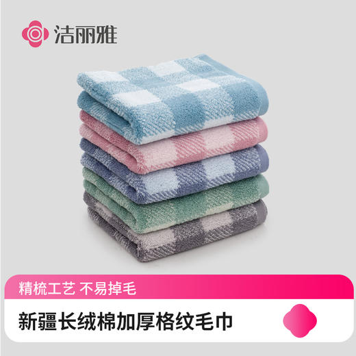 【新疆棉格纹毛巾】柔软吸水加厚 面巾 商品图0