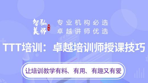 序讲：优秀培训师教学的胜任标准 商品图0