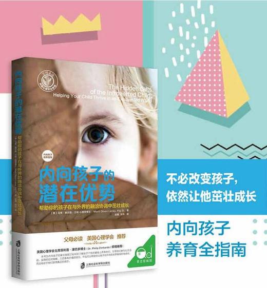 内向孩子的潜在优势 亲子家教 家教方法了解内向的真相成本更棒的内向者如何说孩子才会听 心理营养书籍 家庭 亲子关系 商品图1