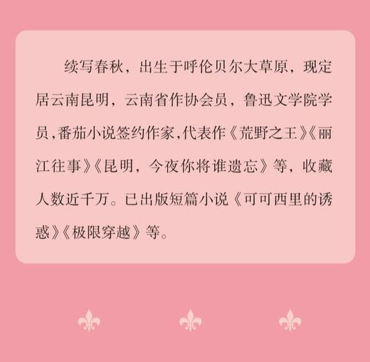 丽江，今夜你将谁遗忘 （未完，待续） 商品图1