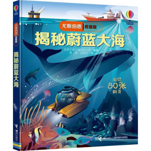 揭秘蔚蓝大海 商品图0