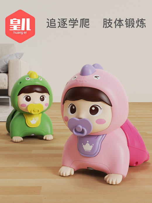【益智早教 趣味学爬】婴儿玩具电动爬娃早教宝宝恐龙爬行益智动脑启蒙多功能玩具礼盒 商品图0
