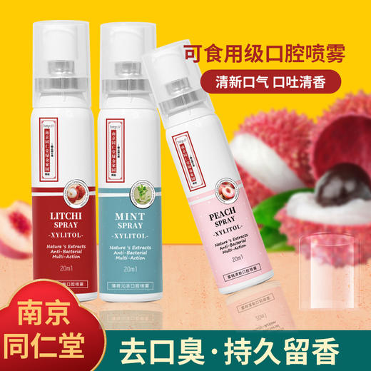 【能装入口袋的维他命， 清新口腔喷雾】南京同仁堂薄荷口喷爽便携口腔喷雾持久型男女接吻口喷口气清新剂 商品图2