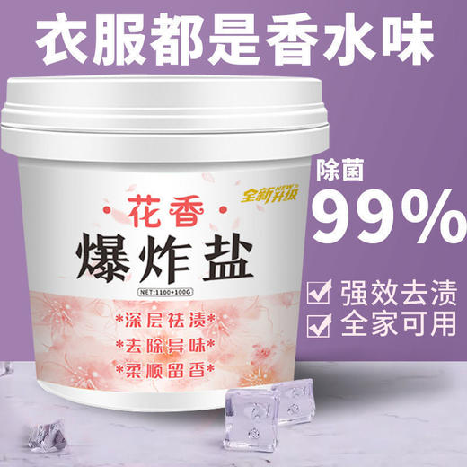 【1桶1200克】花香爆炸盐污渍去黄除霉斑洗衣粉彩色衣服漂白剂彩漂粉全能型 商品图7