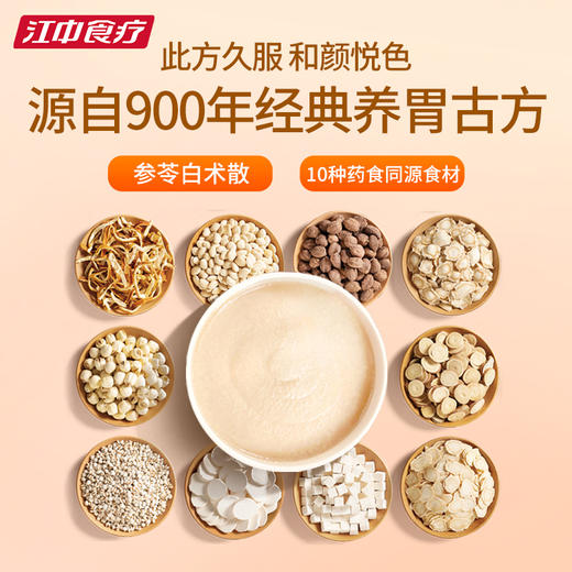 【双11 | 先充值再购物 享折上折】江中猴姑米稀·人参米糊30天装 30包/900克/盒 营养早餐  2025年9月生产/保质期12个月 商品图2